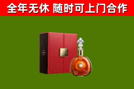 丽水市回收路易十三