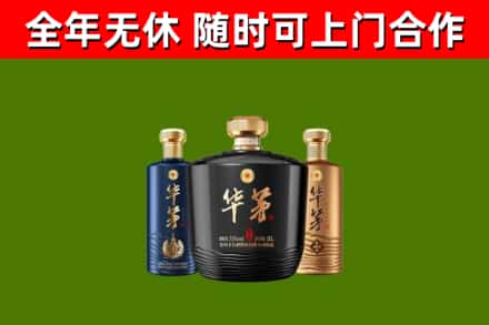 丽水市烟酒回收华茅酒.jpg