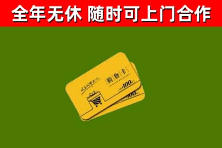 丽水市烟酒回收购物卡.jpg